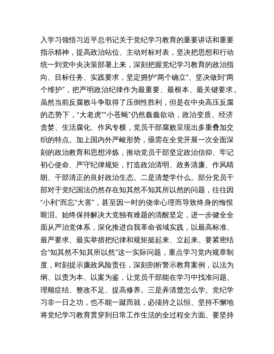 党纪学习教育第一次交流研讨发言_第2页