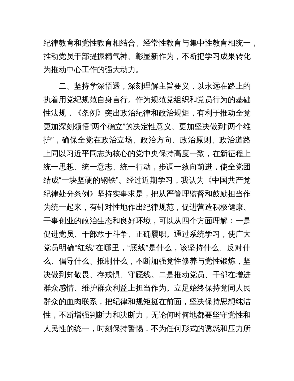 党纪学习教育第一次交流研讨发言_第3页