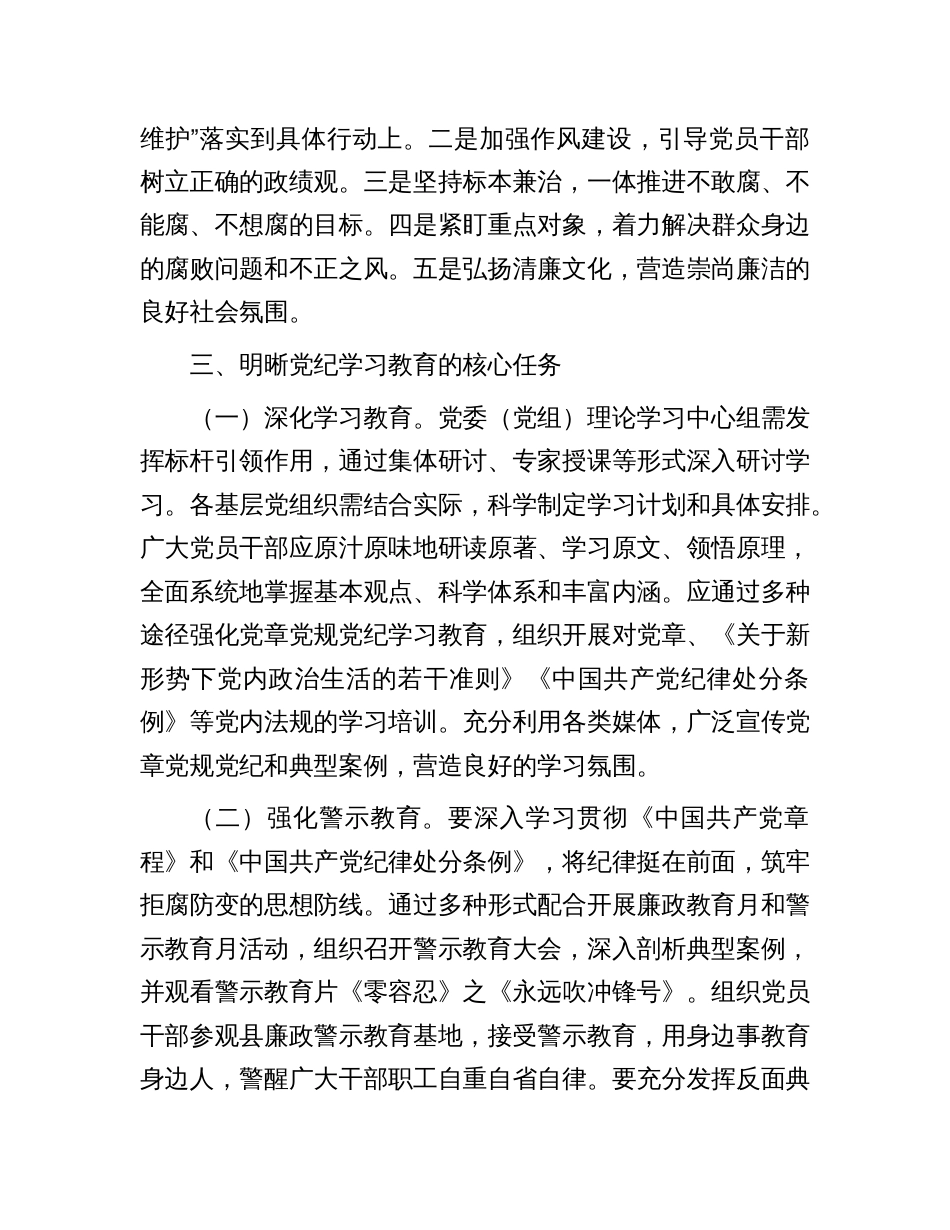 党纪学习教育动员部署会讲话_第3页