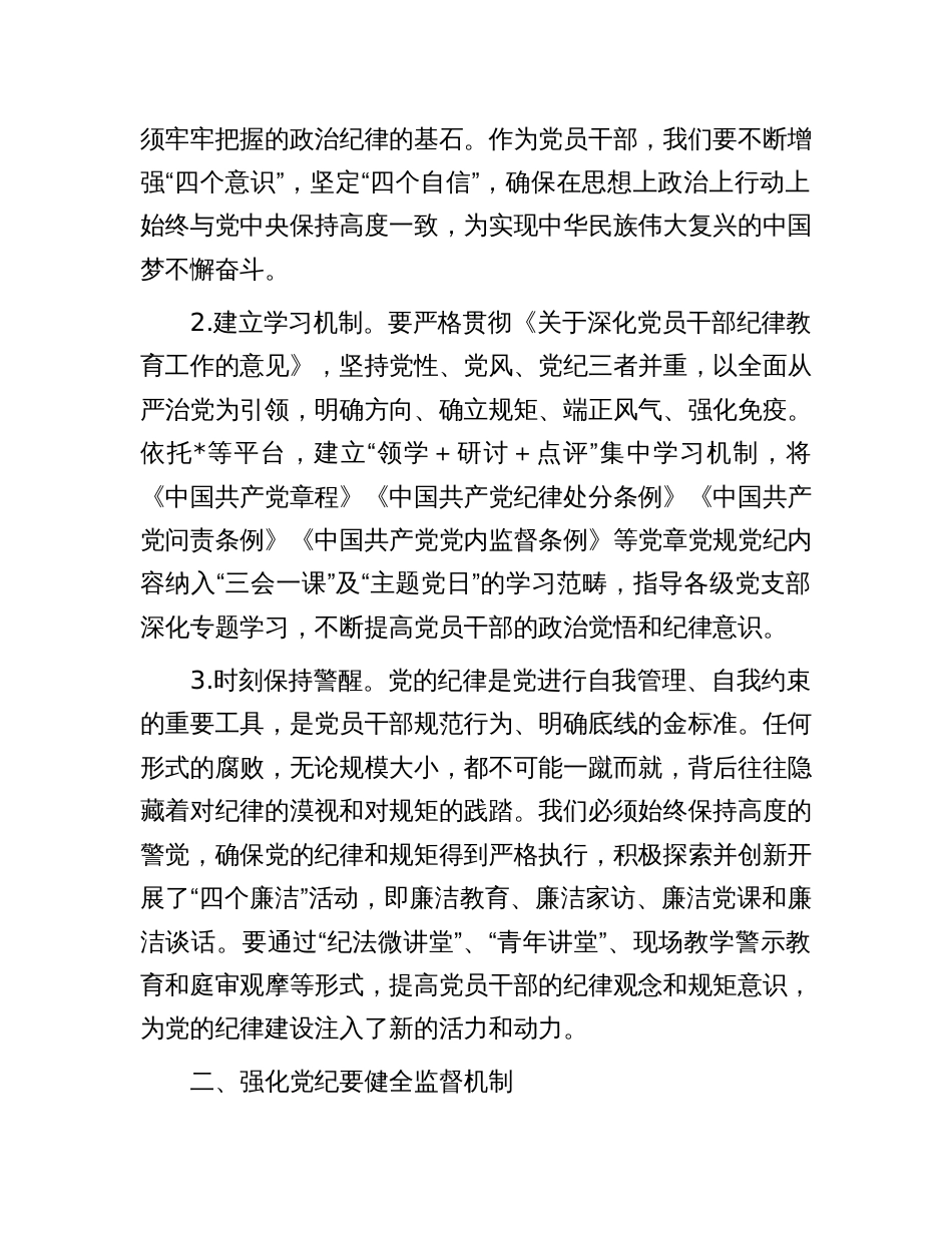 党纪学习教育专题研讨发言_第2页