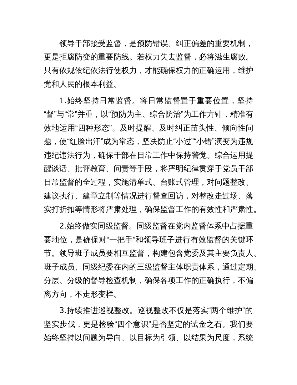 党纪学习教育专题研讨发言_第3页