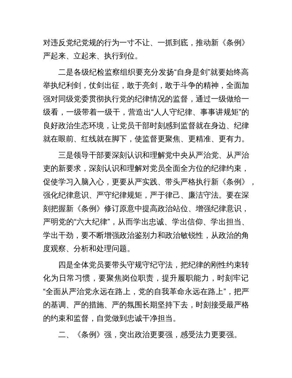 在党纪学习教育读书班专题研讨暨结业式上的辅导讲话_第2页