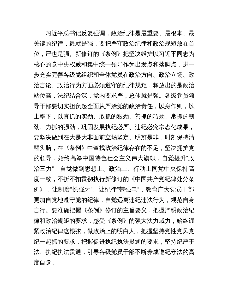 在党纪学习教育读书班专题研讨暨结业式上的辅导讲话_第3页