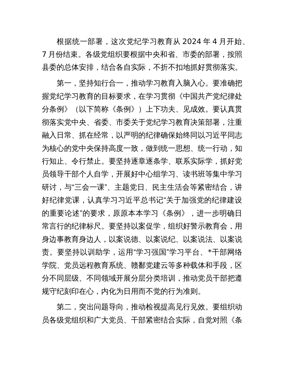 在县委常委会党纪学习教育部署会上的讲话_第3页