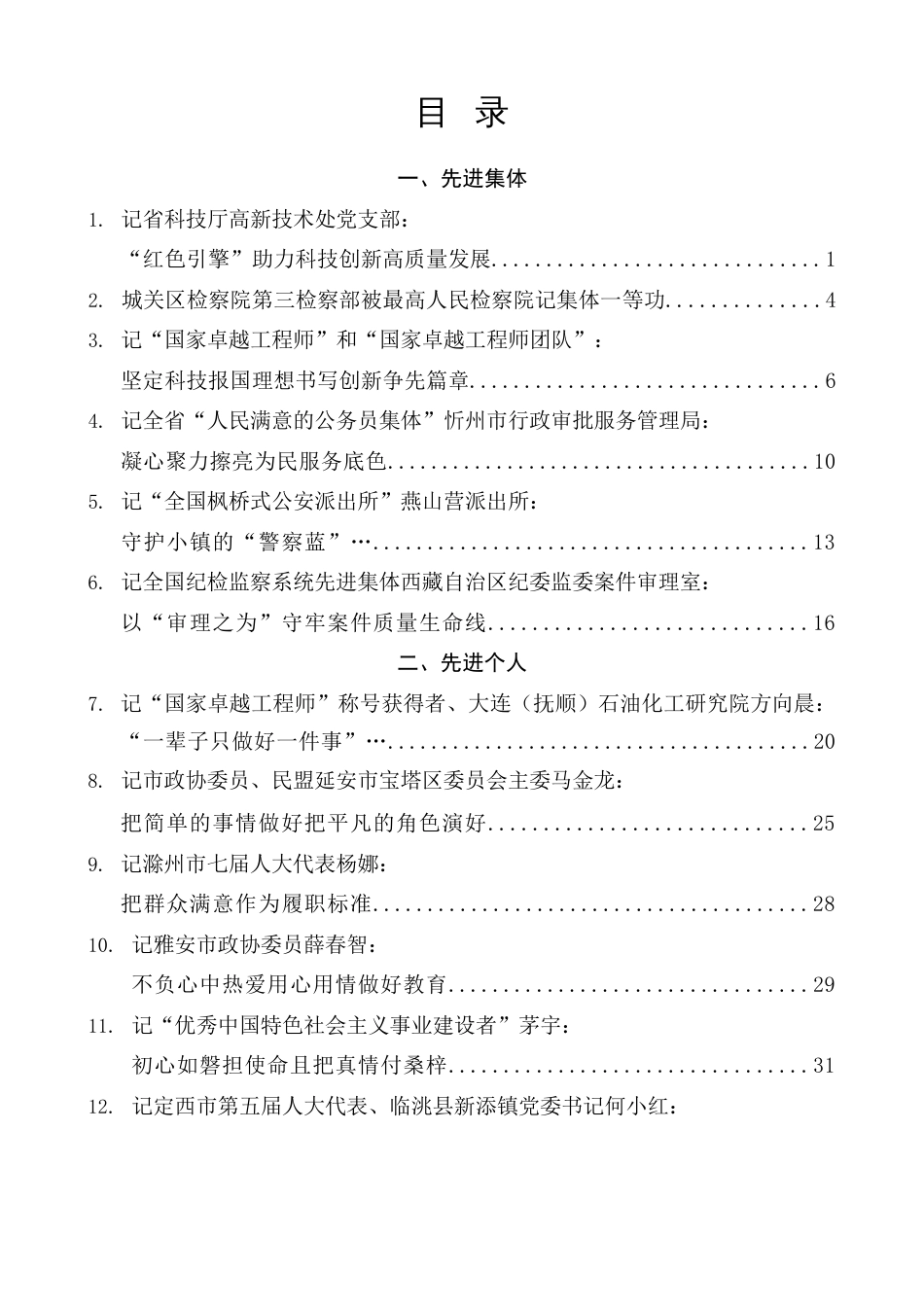 （38篇）2024年1月先进集体、先进个人事迹材料汇编_第2页