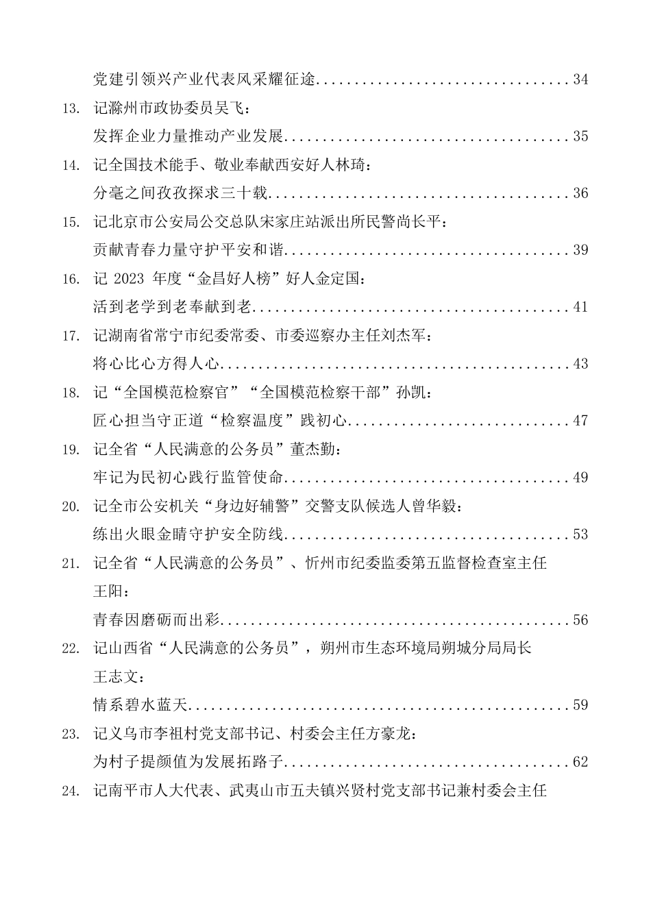 （38篇）2024年1月先进集体、先进个人事迹材料汇编_第3页