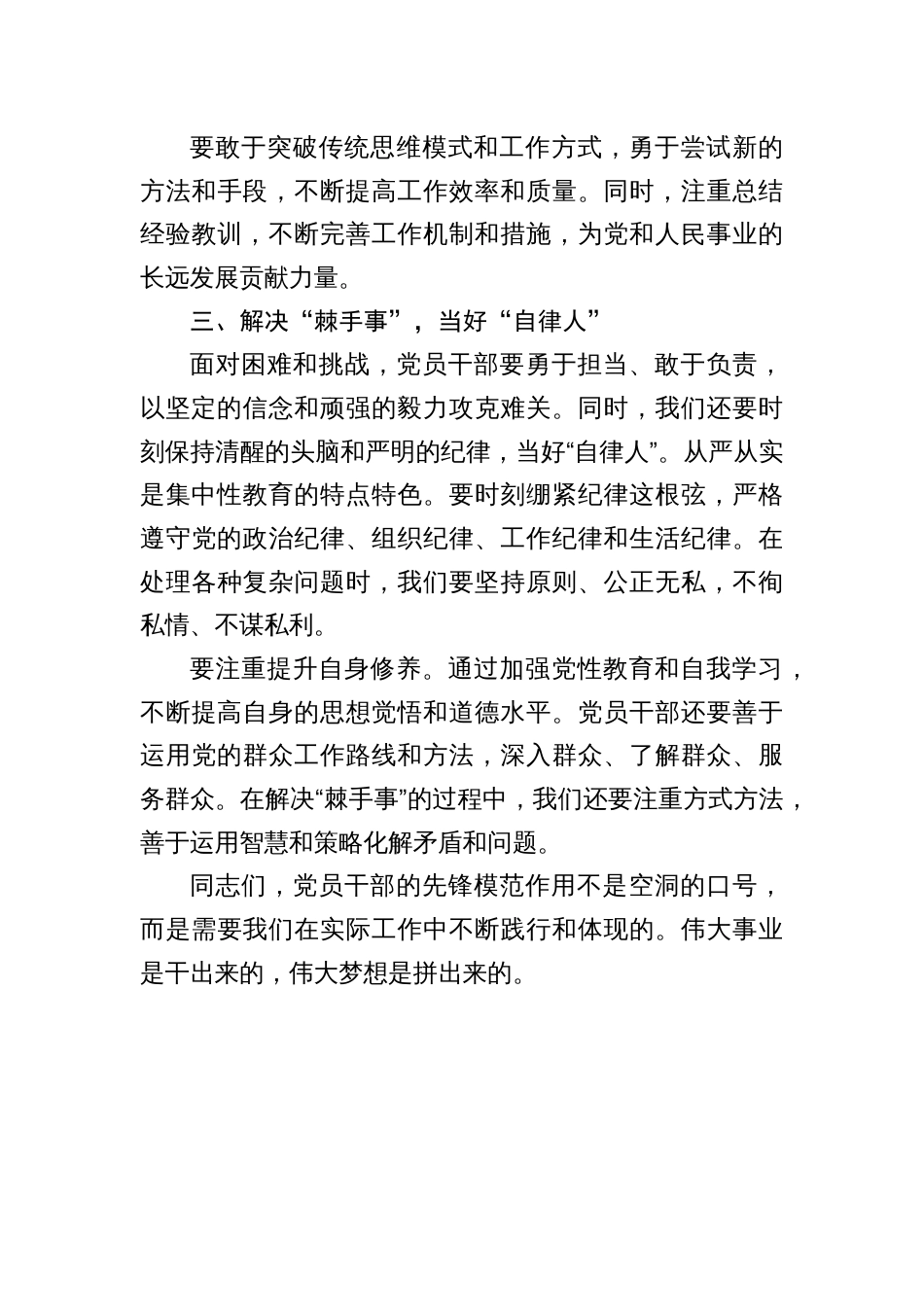 党课147期-党课讲稿——做好三件事，当好三种人_第3页