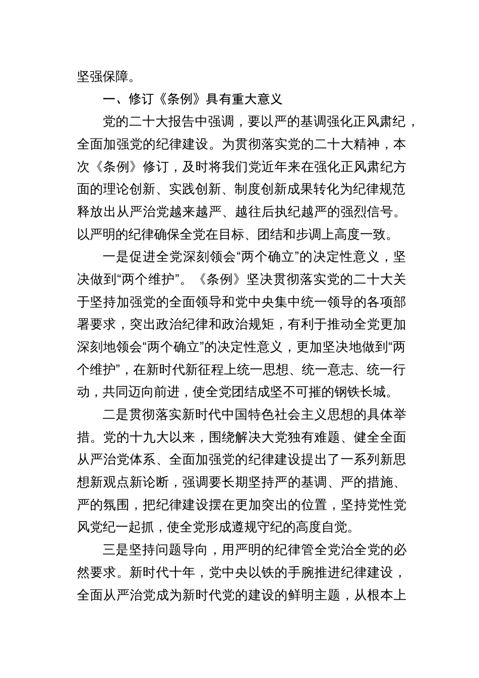 汇编1572期-学习纪律处分条例专题党课讲稿、心得体会参考汇编（3篇）_第2页