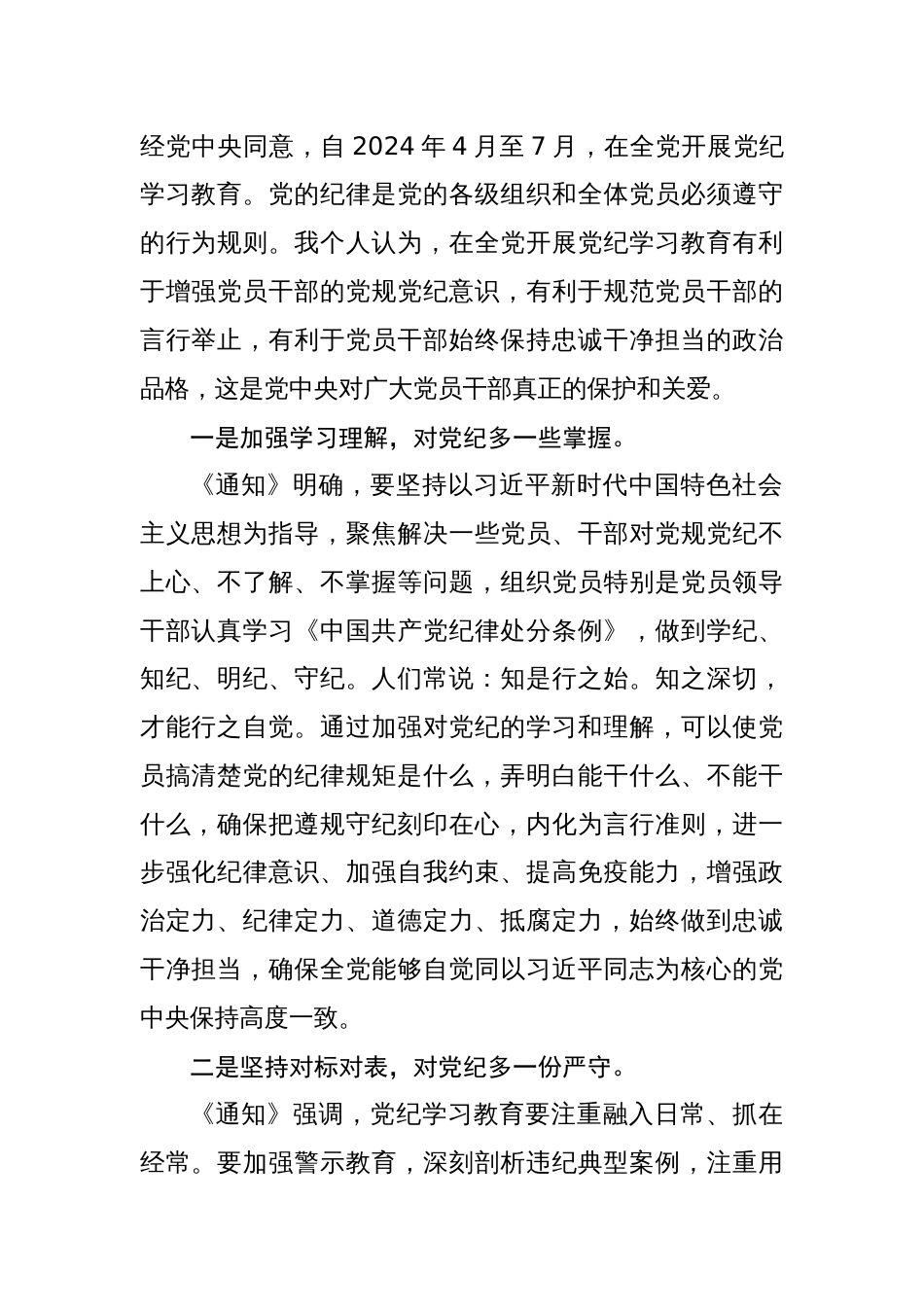 党纪教育加强党的纪律建设心得体会16篇_第2页