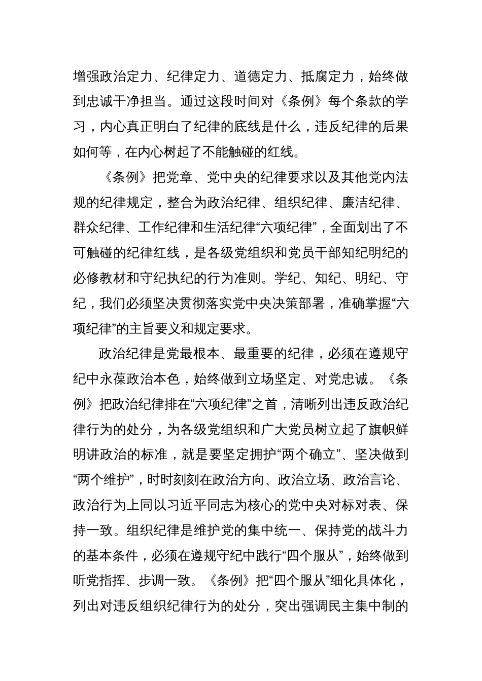 党纪学习教育加强党的纪律建设交流发言8篇_第3页