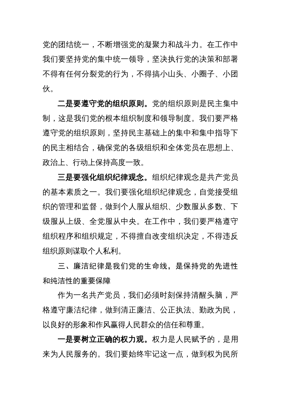 基层支部书记党纪学习教育“严明党的纪律规矩”党课讲稿范文精选(八篇)_第3页