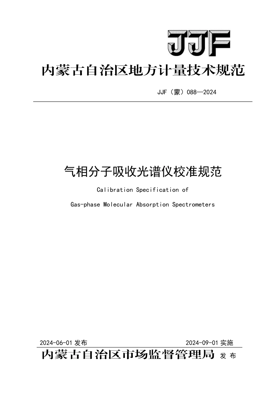 JJF(蒙) 088-2024 气相分子吸收光谱仪校准规范_第1页