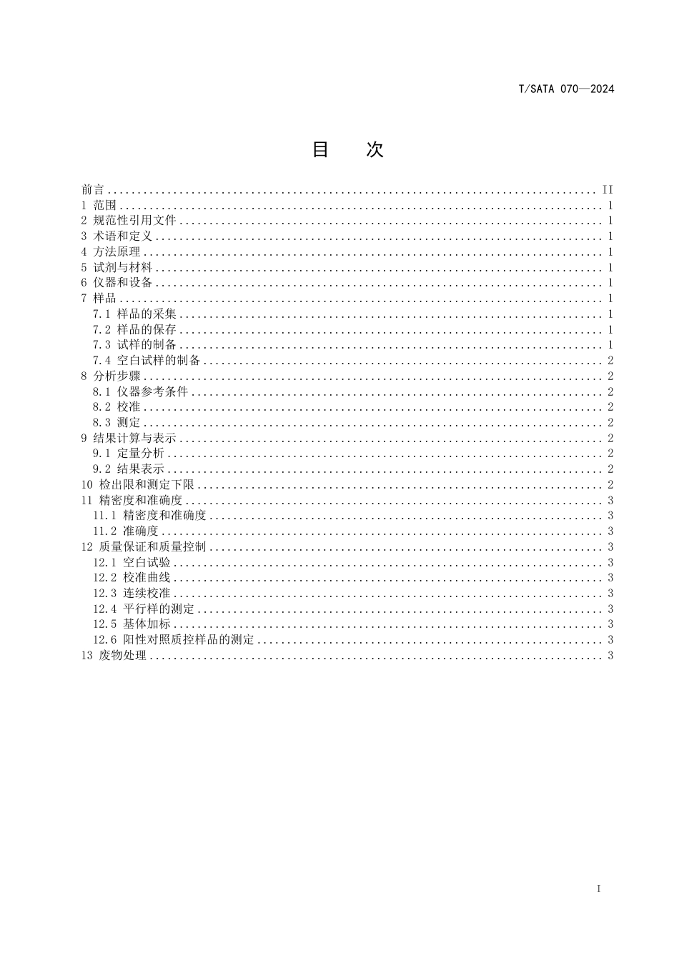 T∕SATA 070-2024 水中拟柱孢藻毒素的测定酶联免疫吸附法_第2页