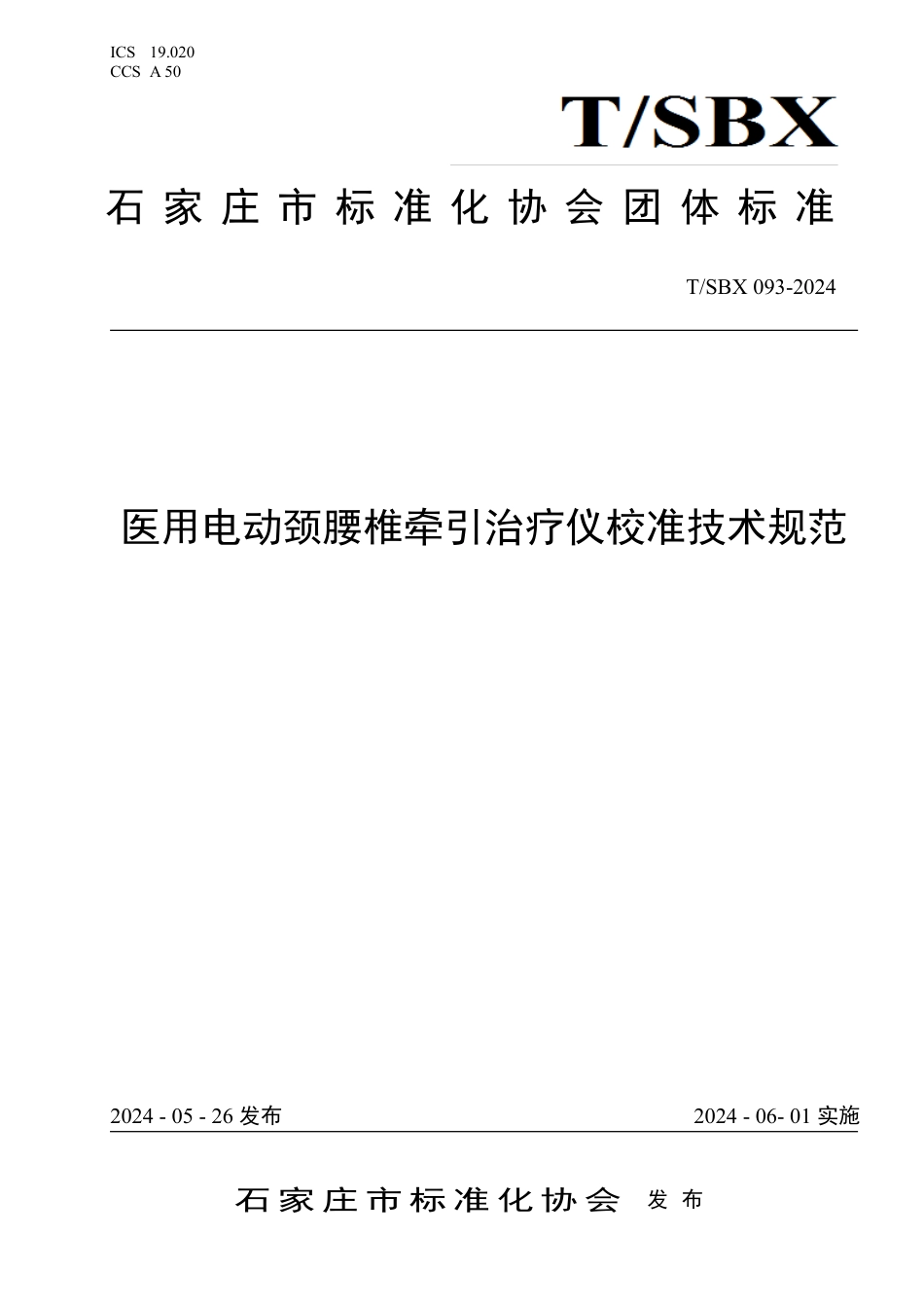 T∕SBX 093-2024 医用电动颈腰椎牵引治疗仪校准技术规范_第1页