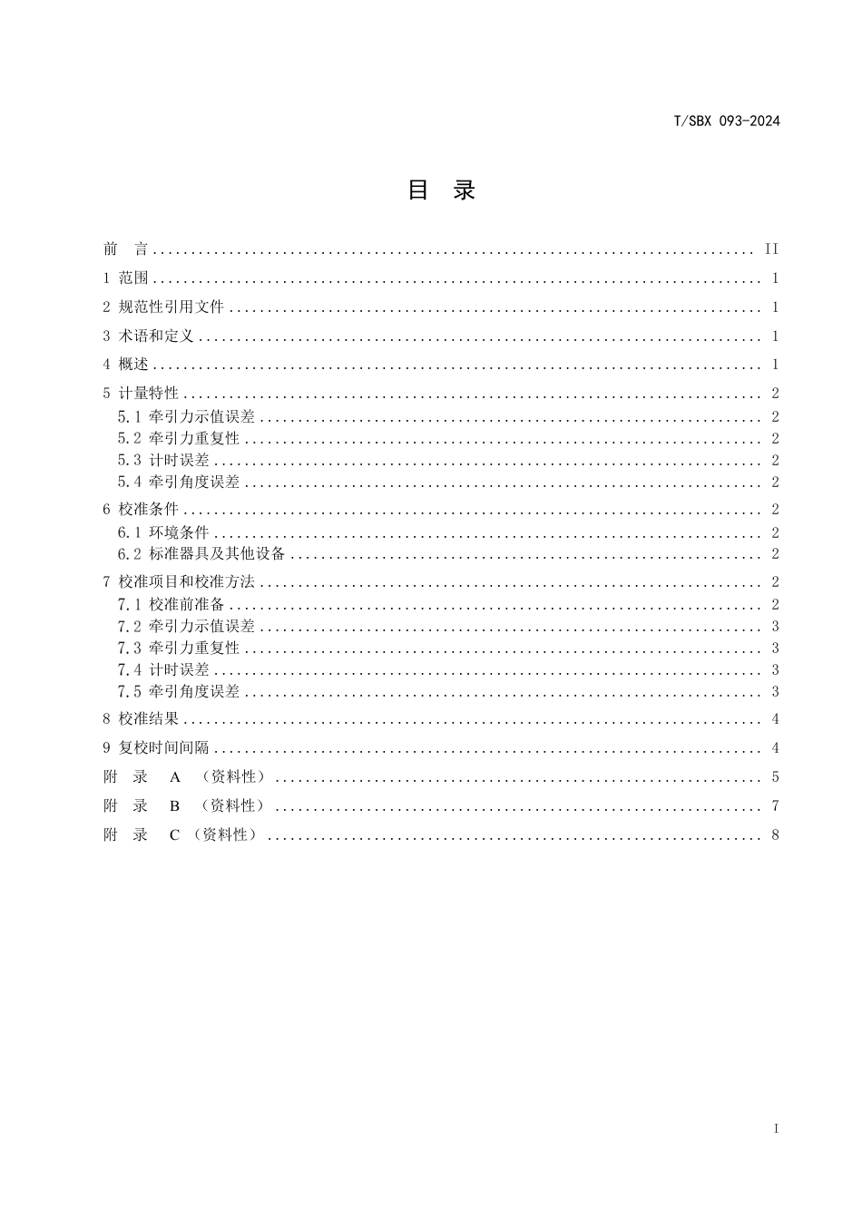 T∕SBX 093-2024 医用电动颈腰椎牵引治疗仪校准技术规范_第2页