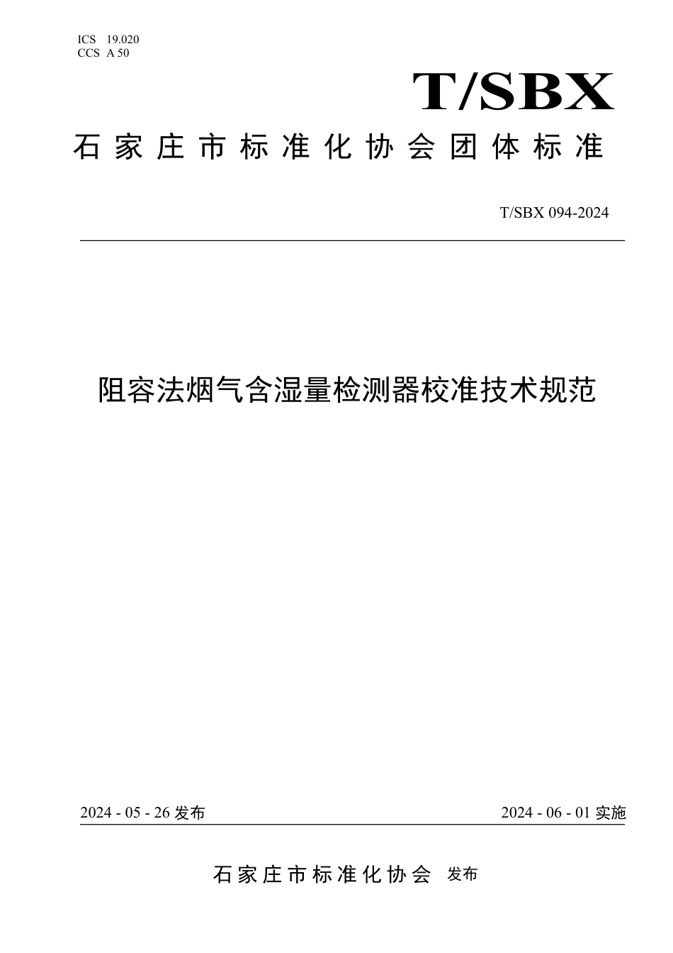 T∕SBX 094-2024 阻容法烟气含湿量检测器校准技术规范_第1页