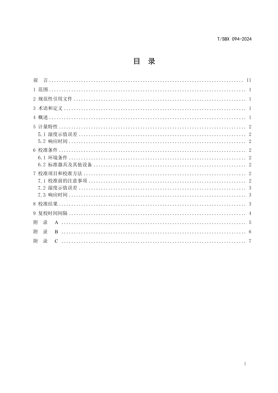 T∕SBX 094-2024 阻容法烟气含湿量检测器校准技术规范_第2页