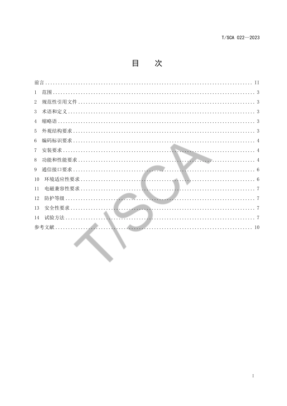 T∕SCA 022-2023 冷藏集装箱智能监控终端技术规范_第3页