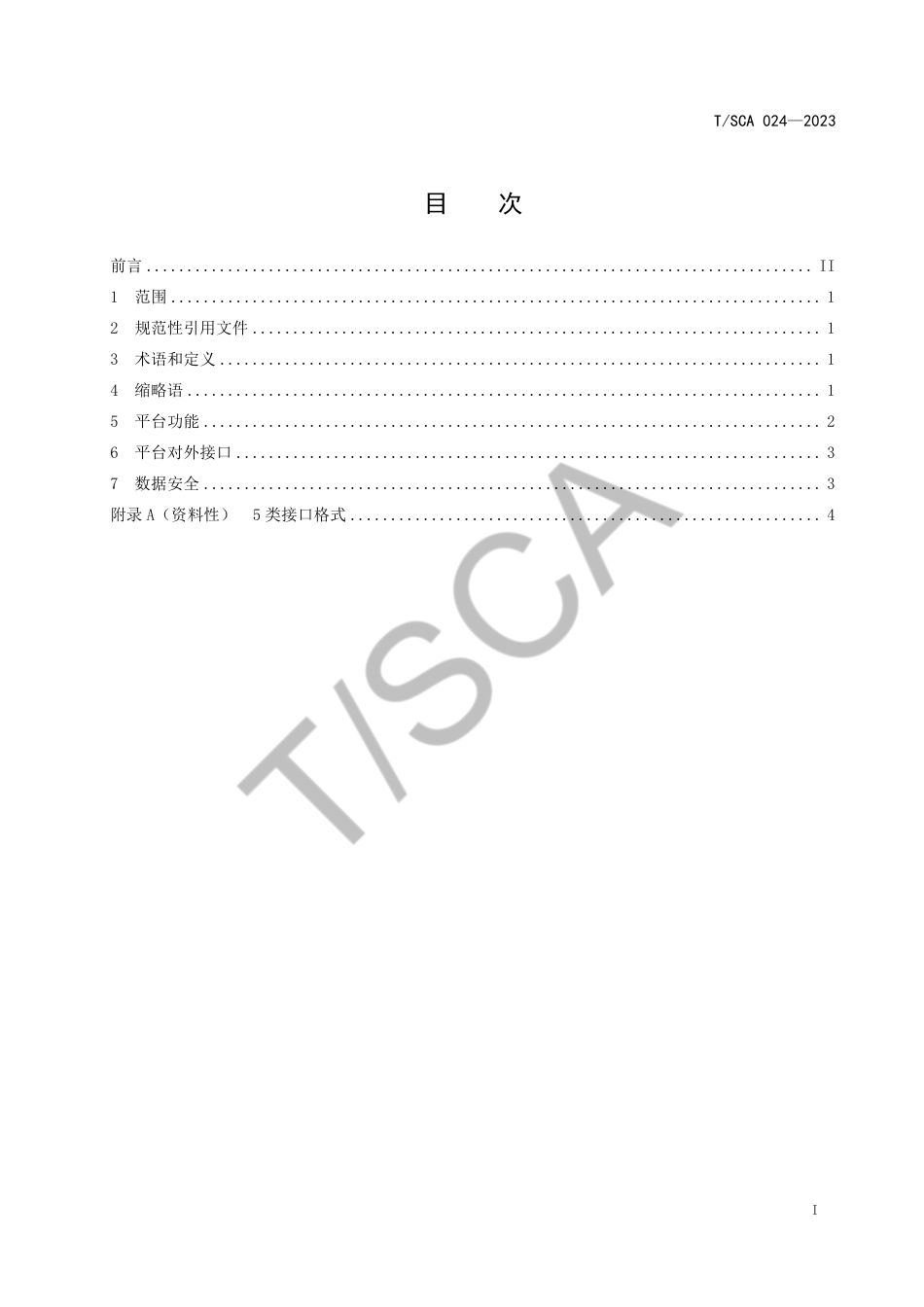 T∕SCA 024-2023 冷藏集装箱智能监控通用信息平台建设指南_第3页