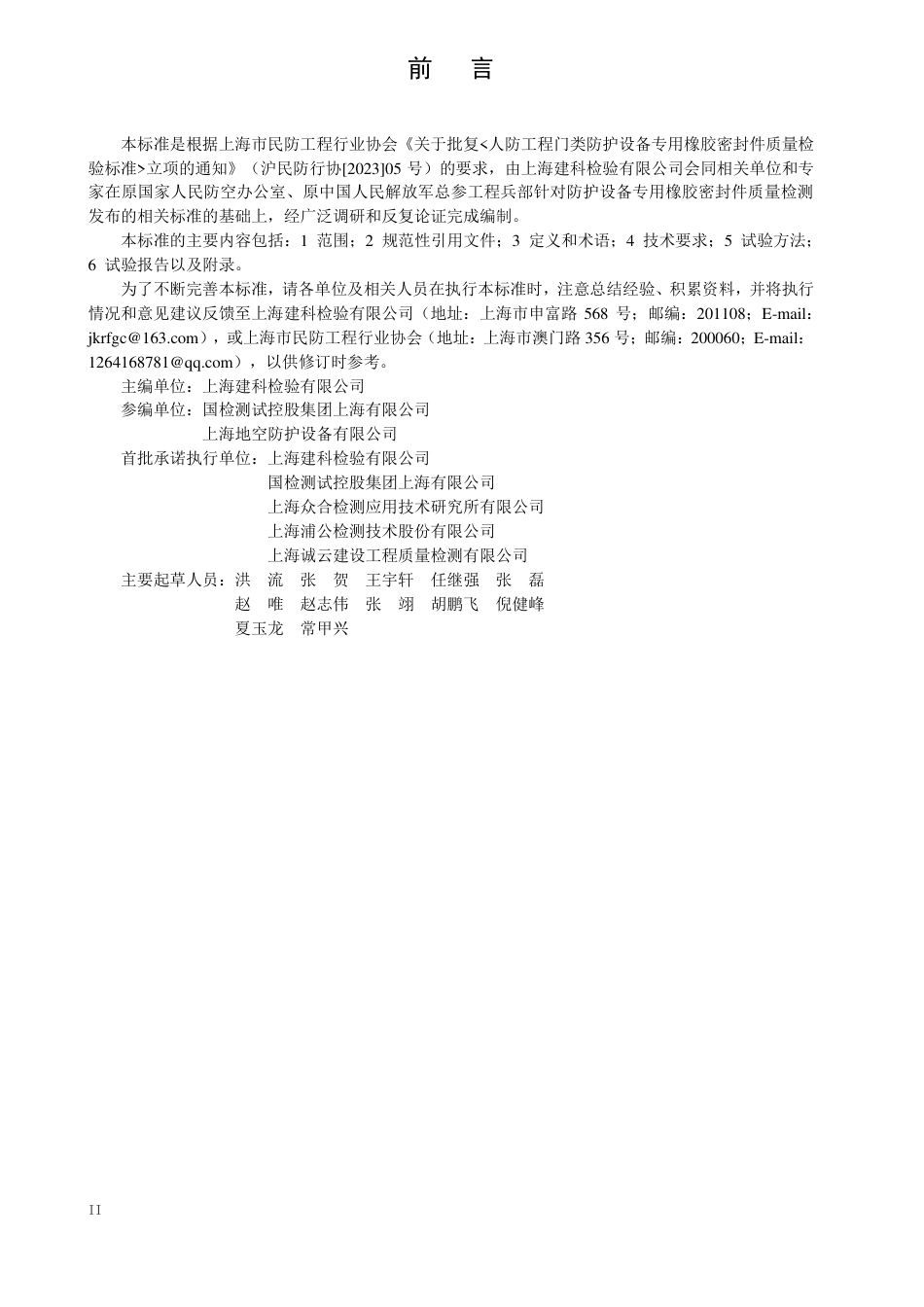 T∕SCDEIA 01-2023 人防门专用橡胶密封件检测方法_第3页