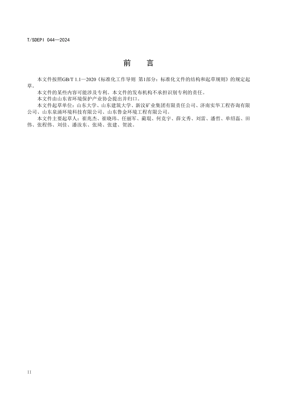 T∕SDEPI 044-2024 土壤重金属来源解析 正定矩阵因子分解法方法指南_第3页