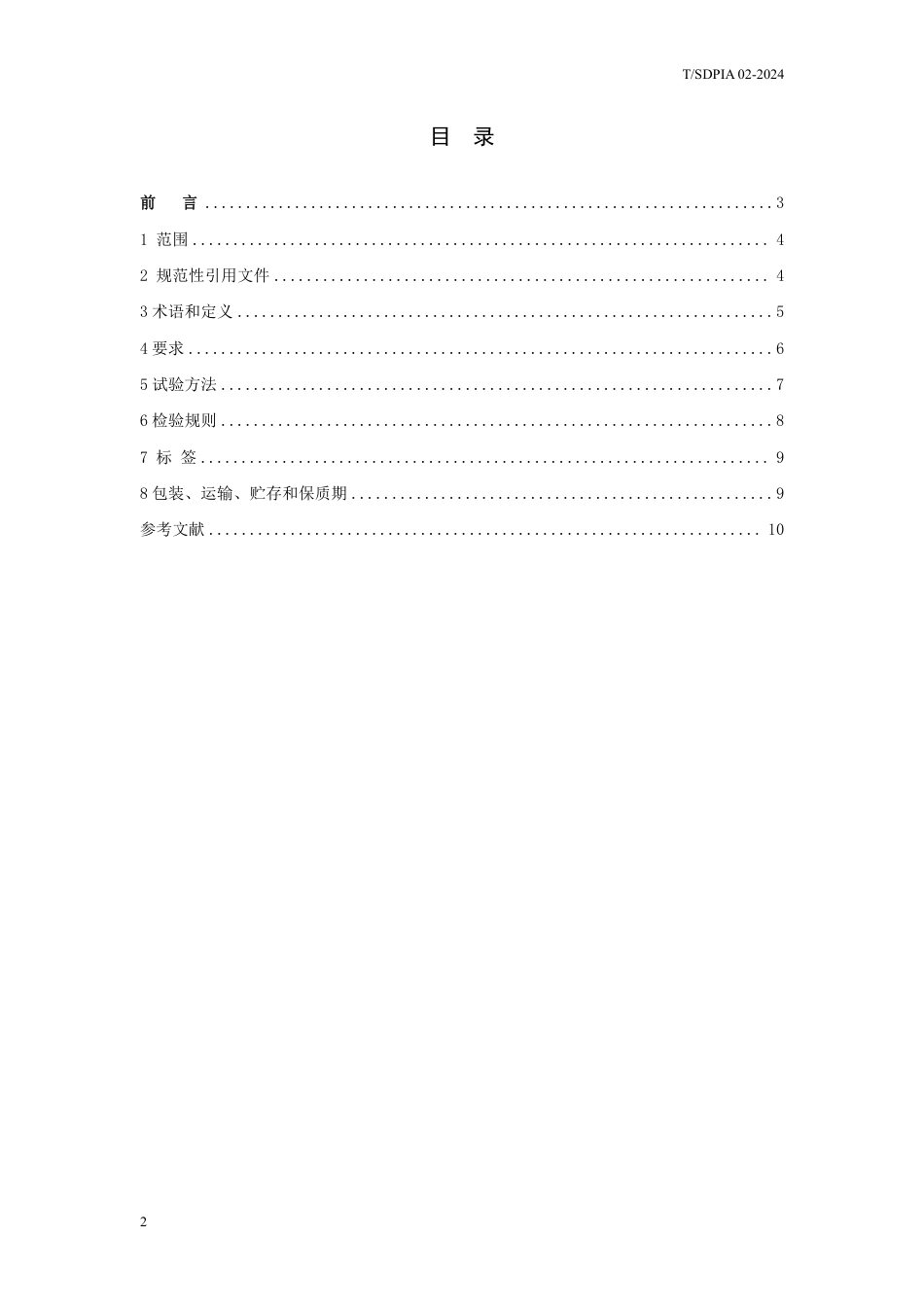 T∕SDPIA 02-2024 低蛋白低淀粉膨化全价宠物食品_第2页