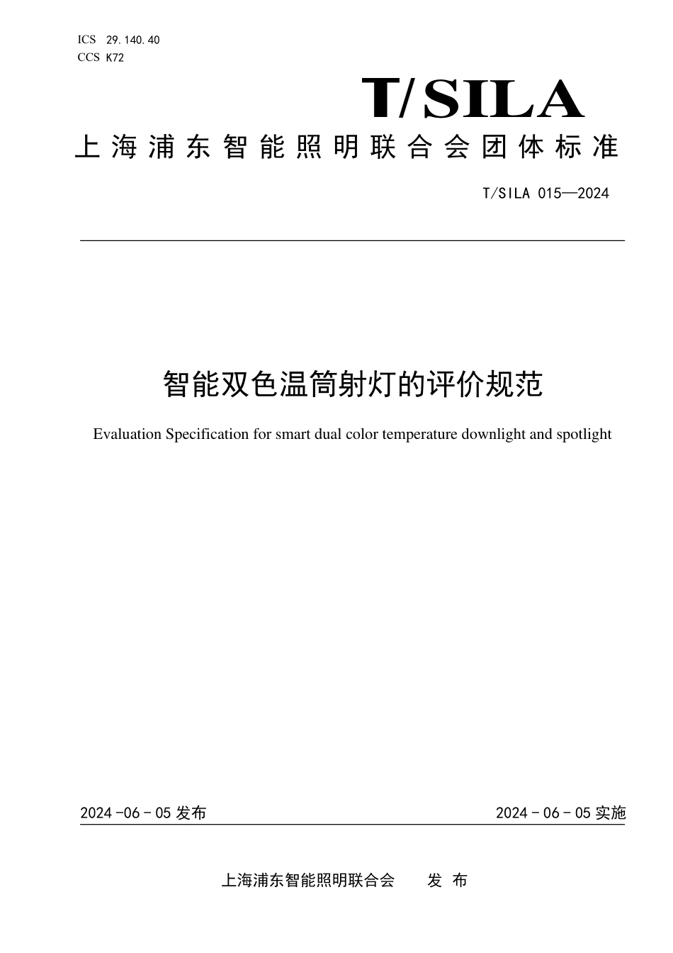 T∕SILA 015-2024 智能双色温筒射灯的评价规范_第1页