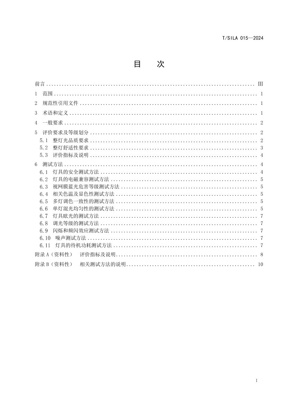 T∕SILA 015-2024 智能双色温筒射灯的评价规范_第3页