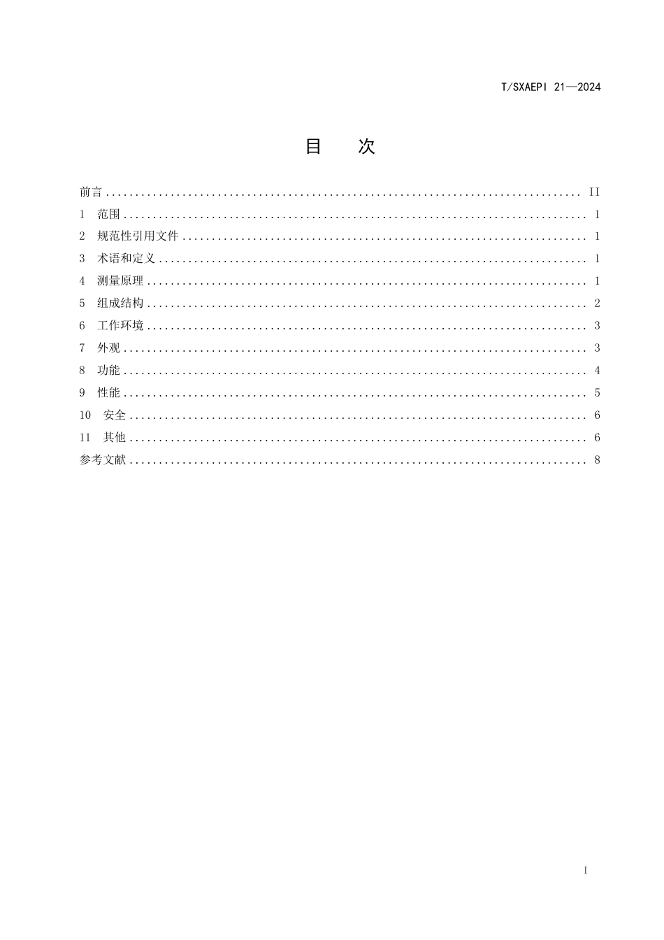 T∕SXAEPI 21-2024 水质挥发性有机物在线监测仪技术要求_第2页