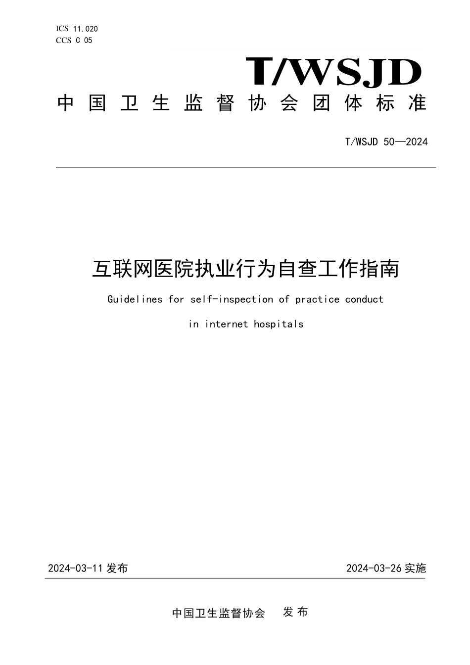 T∕WSJD 50-2024 互联网医院执业行为自查工作指南_第1页