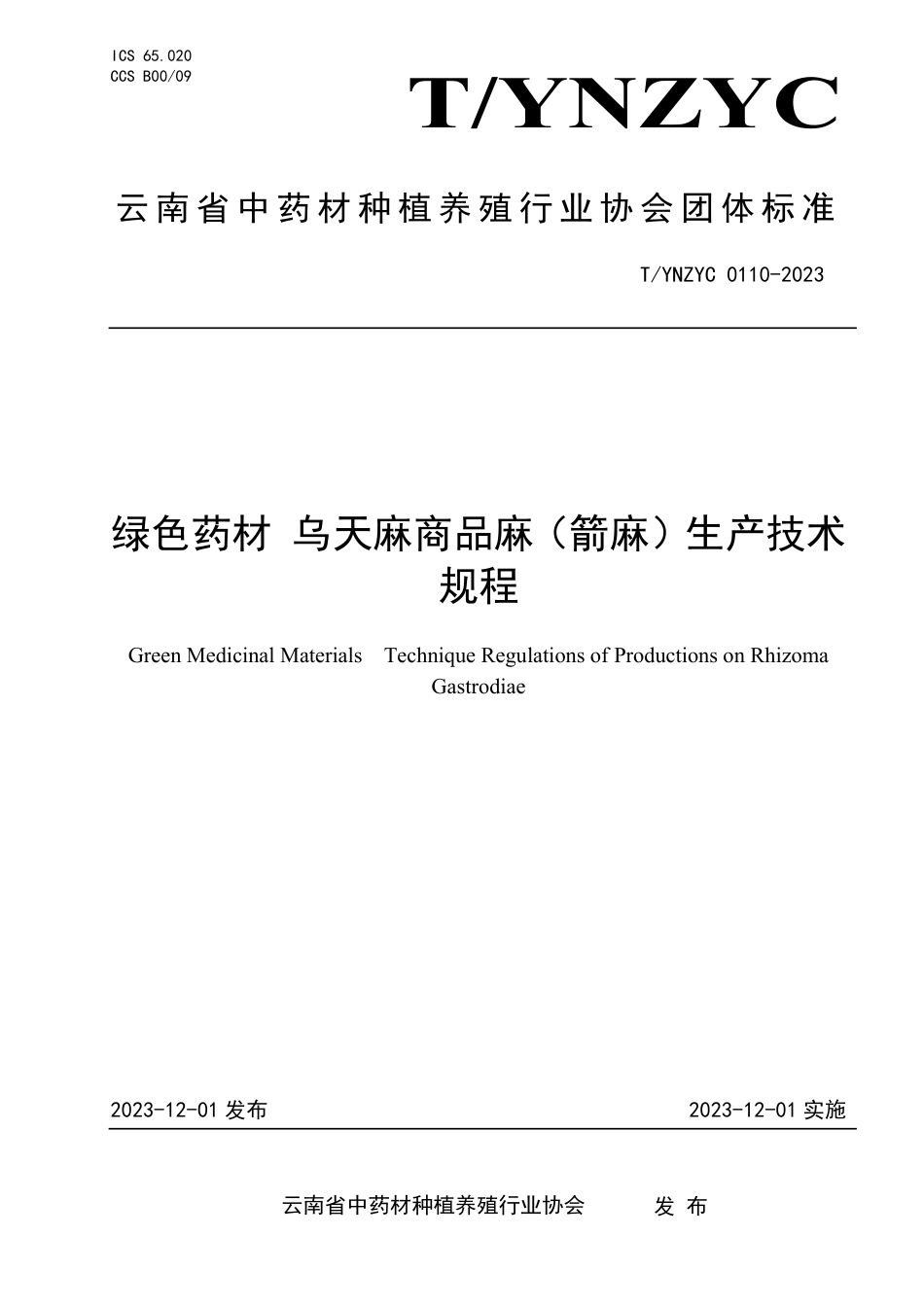 T∕YNZYC 0110-2023 绿色药材 乌天麻商品麻（箭麻）生产技术规程_第1页