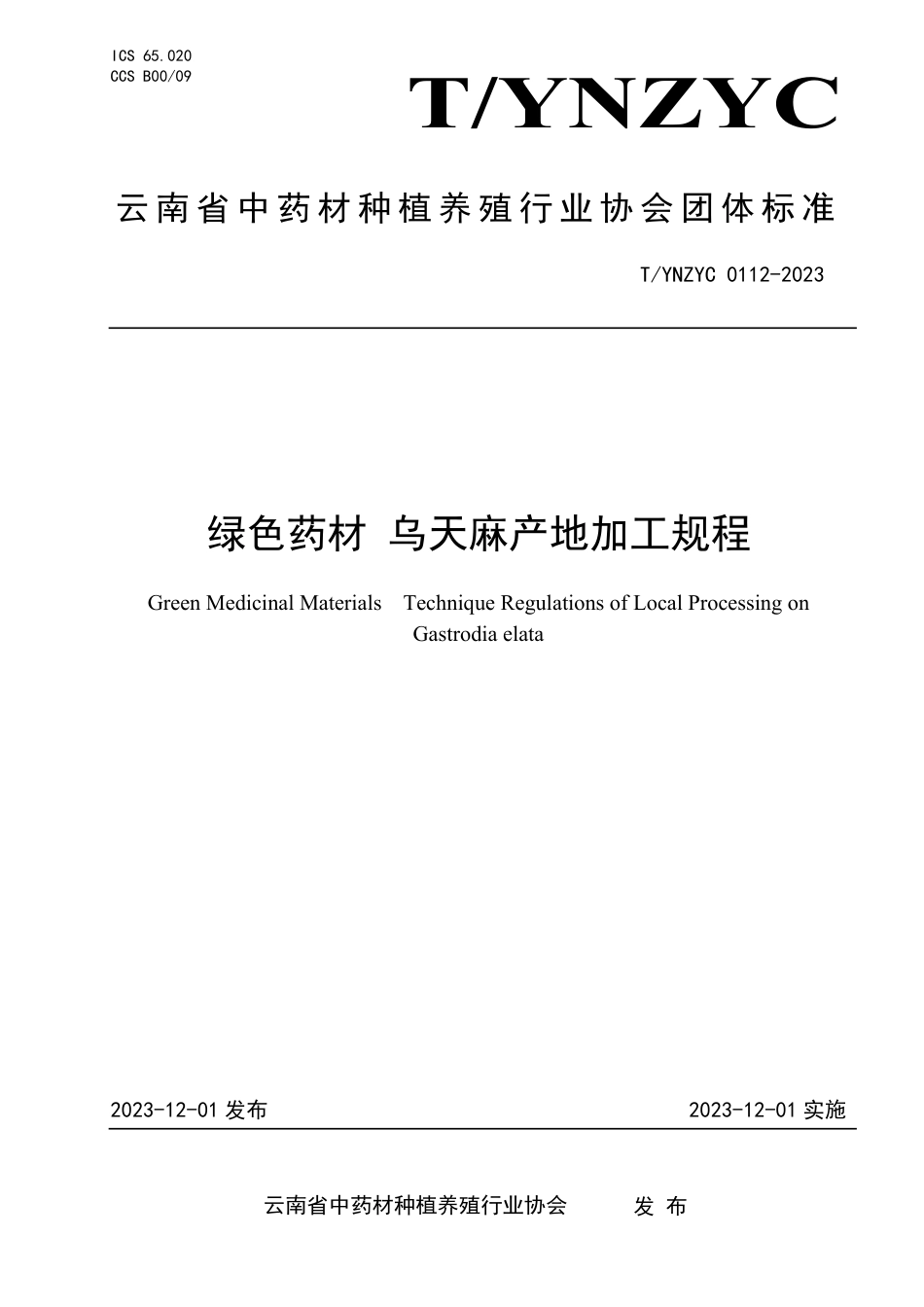 T∕YNZYC 0112-2023 绿色药材 乌天麻产地加工规程_第1页