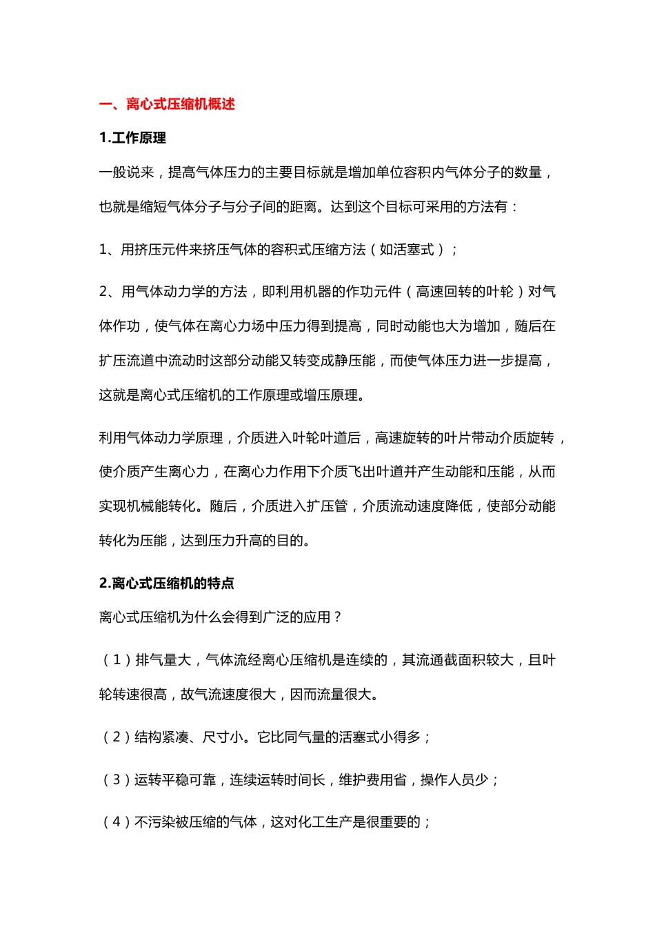 离心式压缩机运行机理及常见故障_第1页