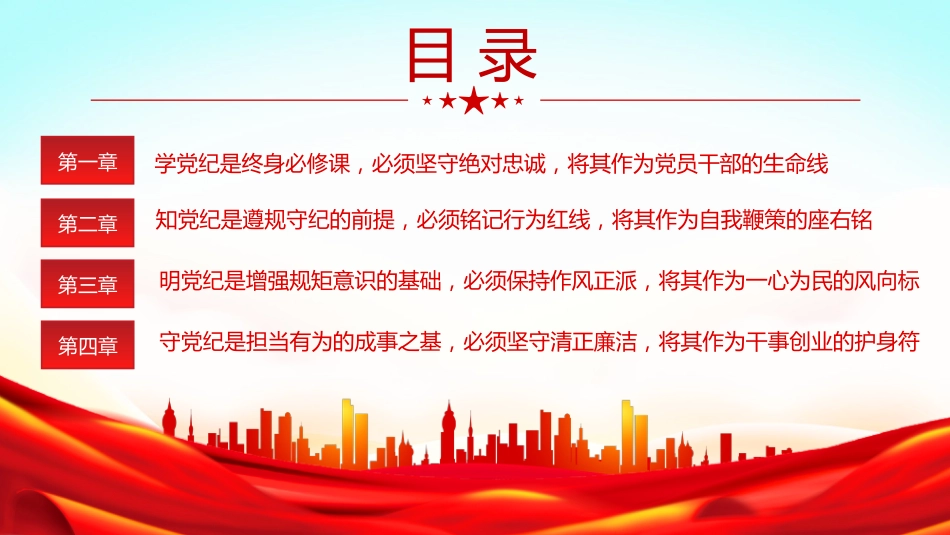 2024年党纪学习教育专题PPT党课：从讲政治的高度抓实党纪学习教育，不断提高政治站位、扛起政治责任、严守政治底线_第3页