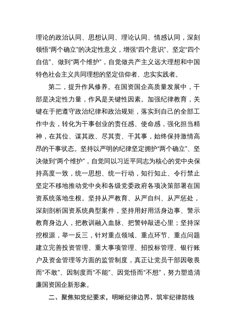 2024党组织书记讲纪律“党纪学习教育”党课讲稿8篇：确保党纪学习教育取得扎实成效_第3页