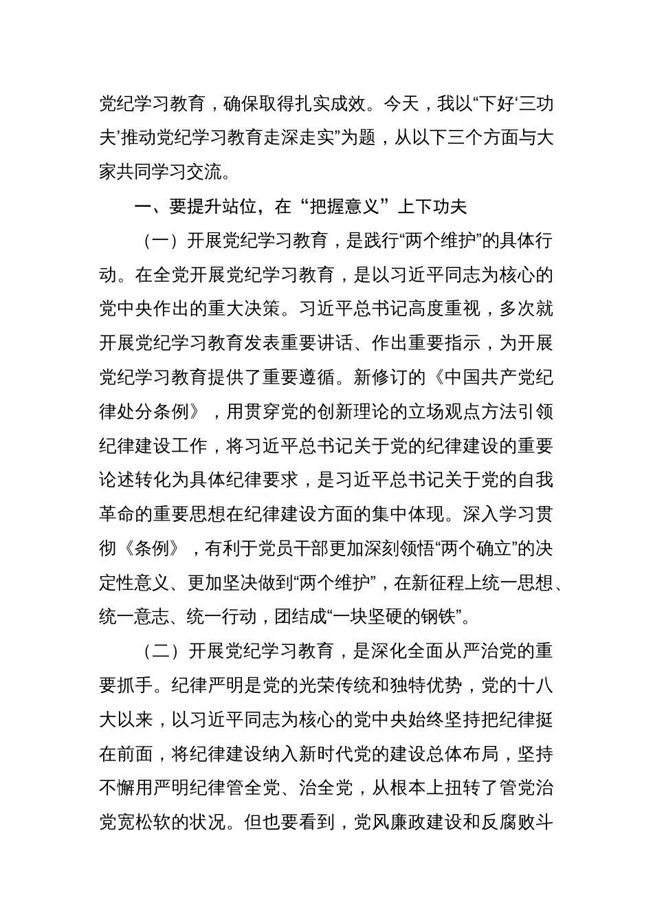 支部书记讲纪律党课“党纪学习教育”专题党课讲稿八篇：下好“三功夫”推动党纪学习教育走深走实_第2页