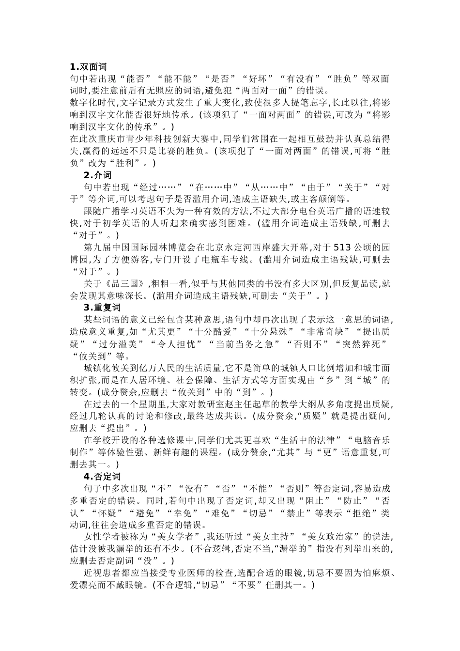 高中语文：病句的10种识别标志_第1页