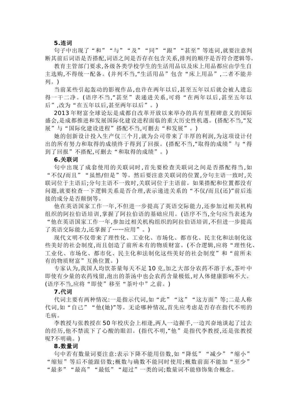 高中语文：病句的10种识别标志_第2页