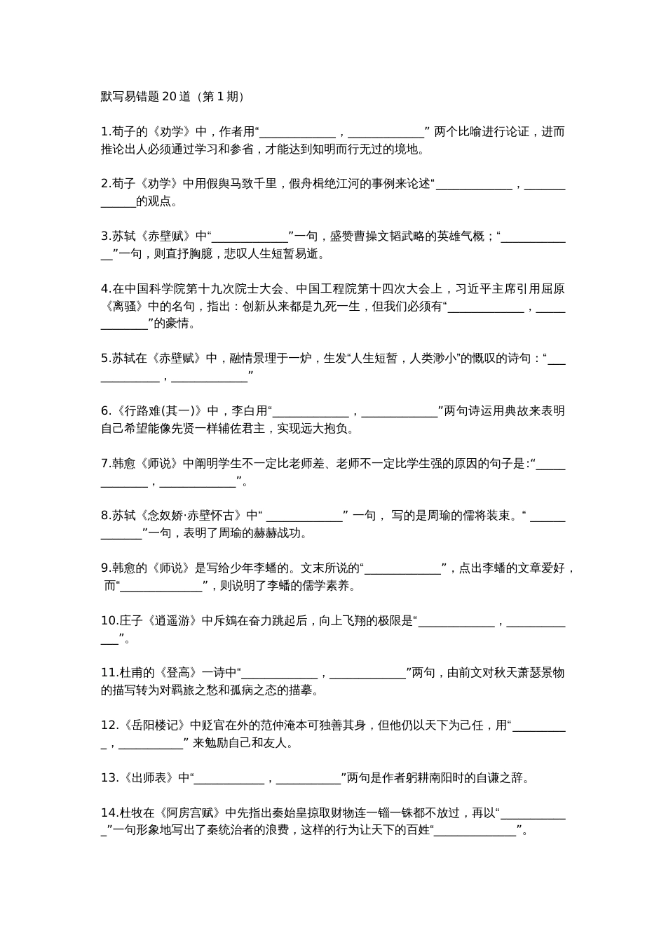 高中语文50道易错理解性默写_第1页