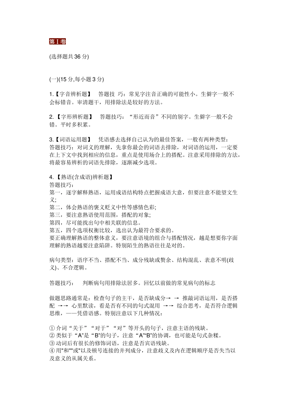 高中语文考试答题技巧总结_第1页