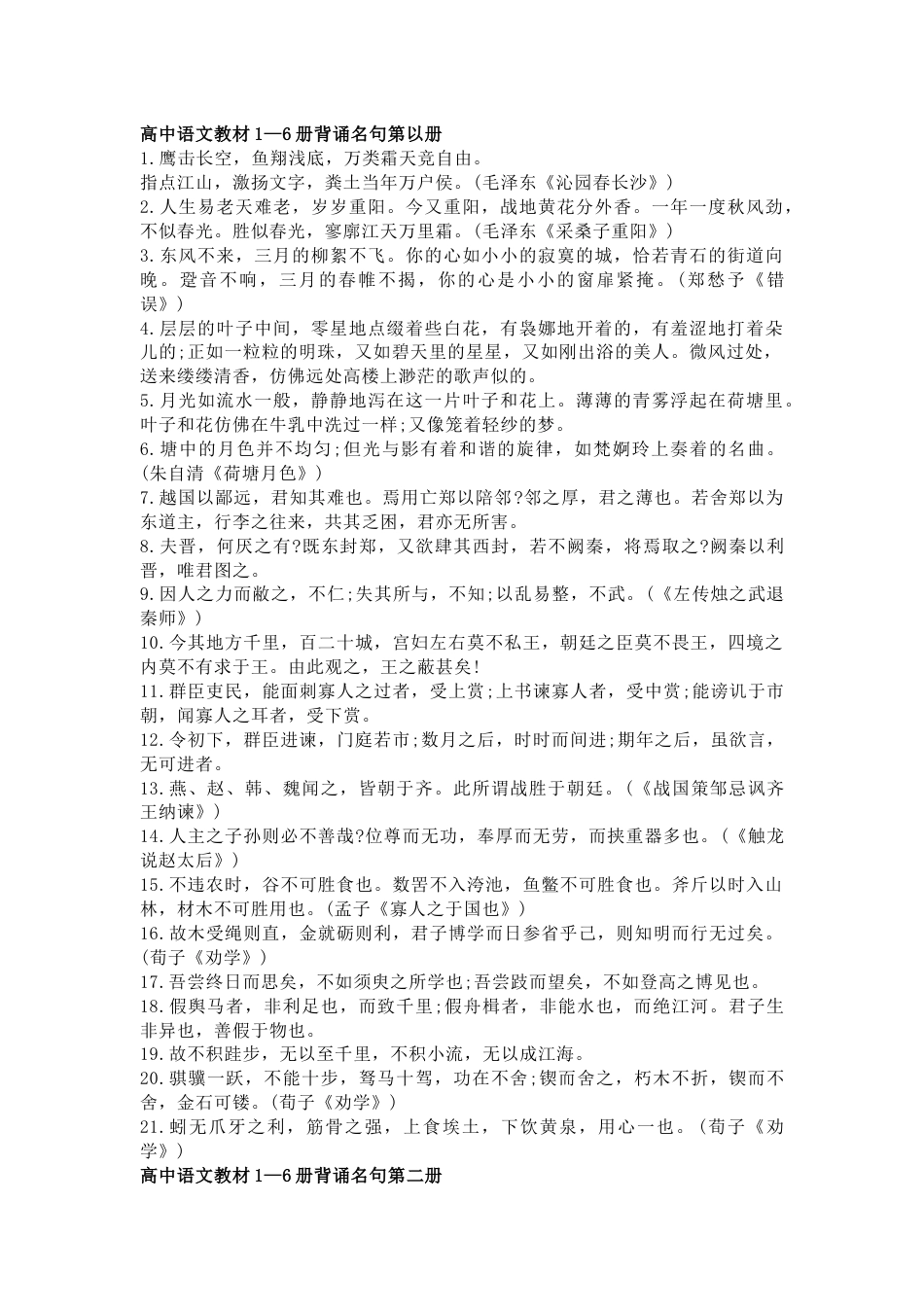 高中语文考试古诗词及名句汇总_第1页