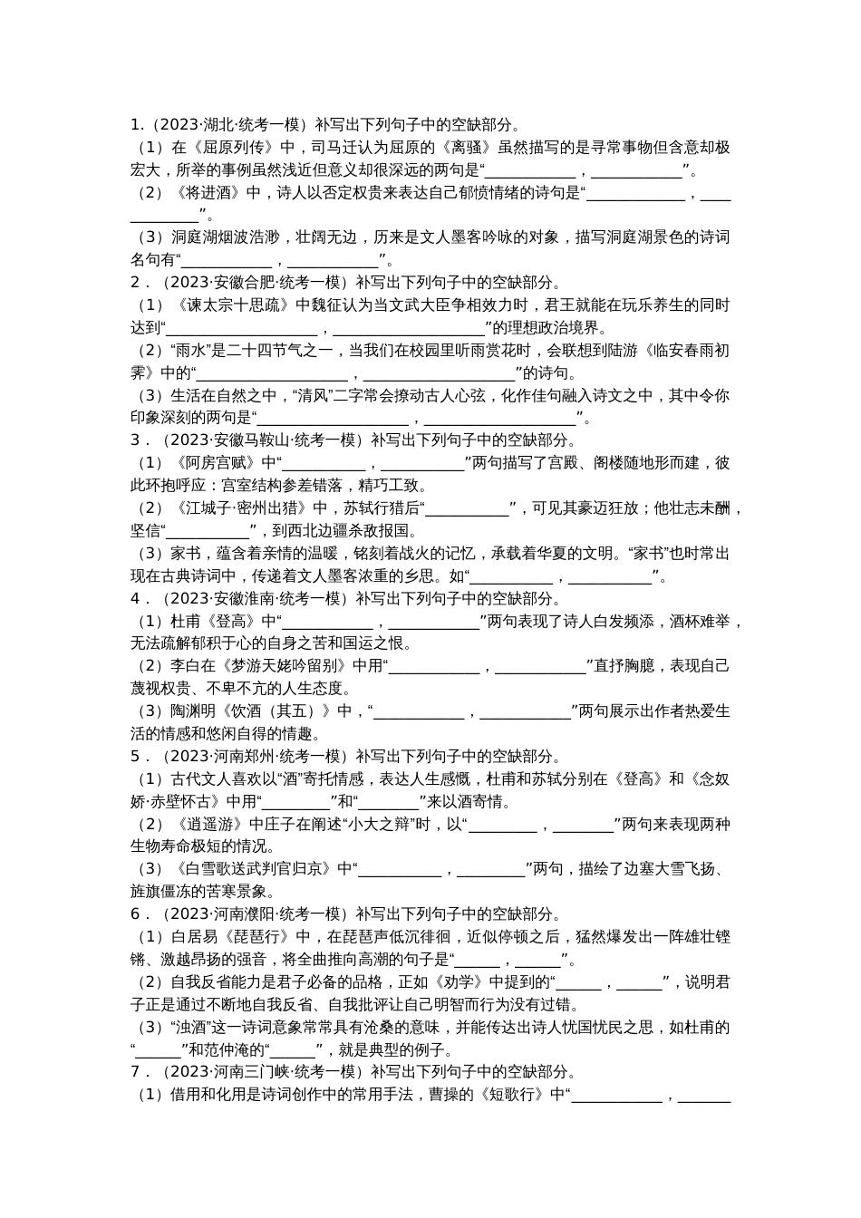 高中语文考试名句名篇默写练习_第1页