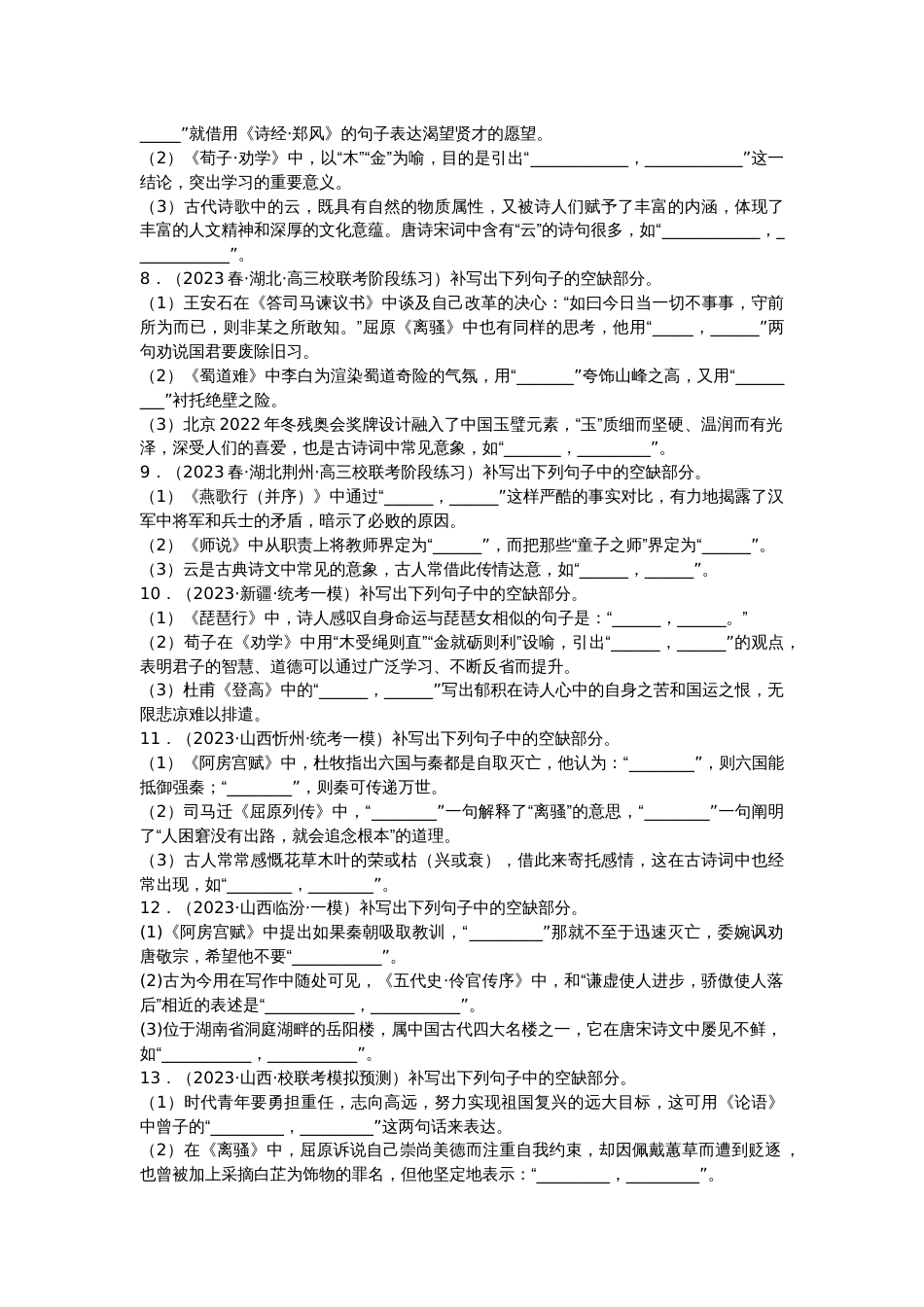 高中语文考试名句名篇默写练习_第2页