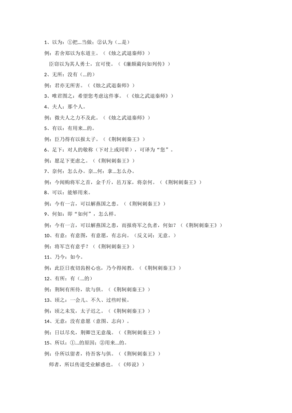 高中语文课内文言词组100个汇编_第1页