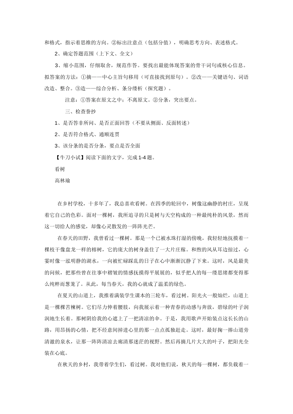 高中语文散文阅读复习之整体阅读_第2页