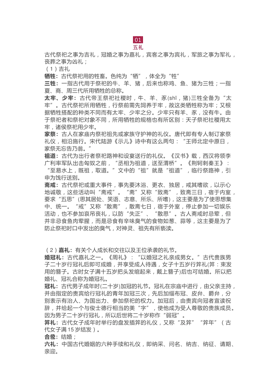 高中语文文化常识最全整理_第1页