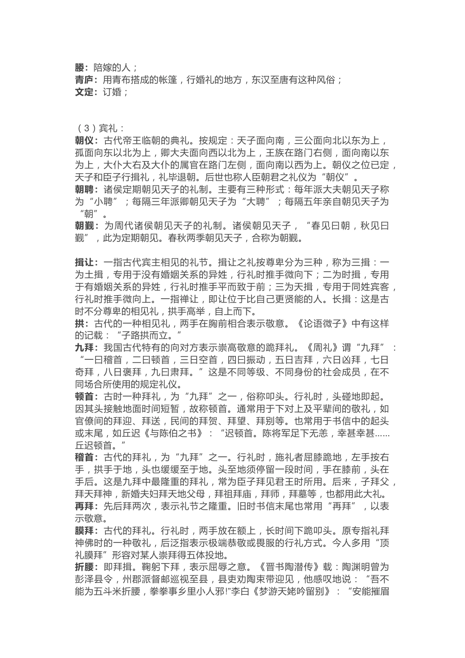 高中语文文化常识最全整理_第2页