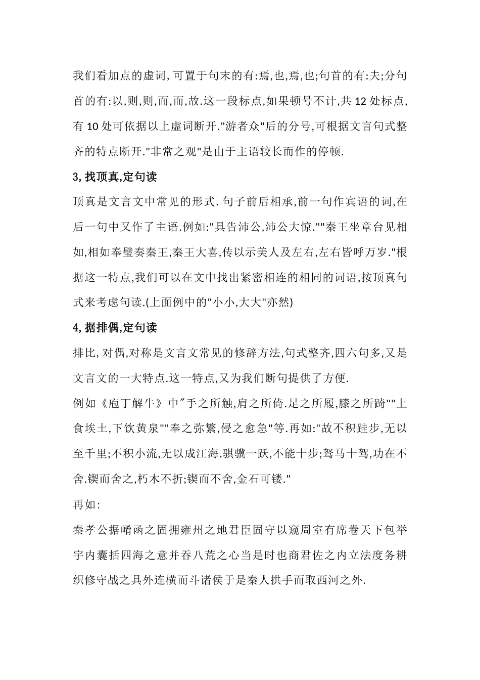 高中语文-文言文断句方法技巧_第2页