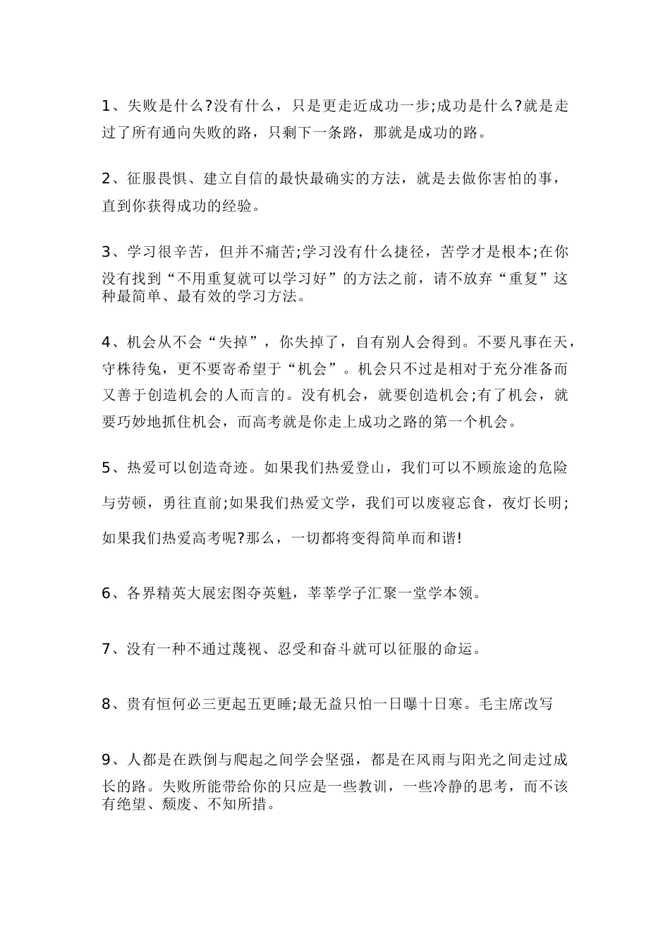 高中语文作文素材之励志名言70句经典_第1页