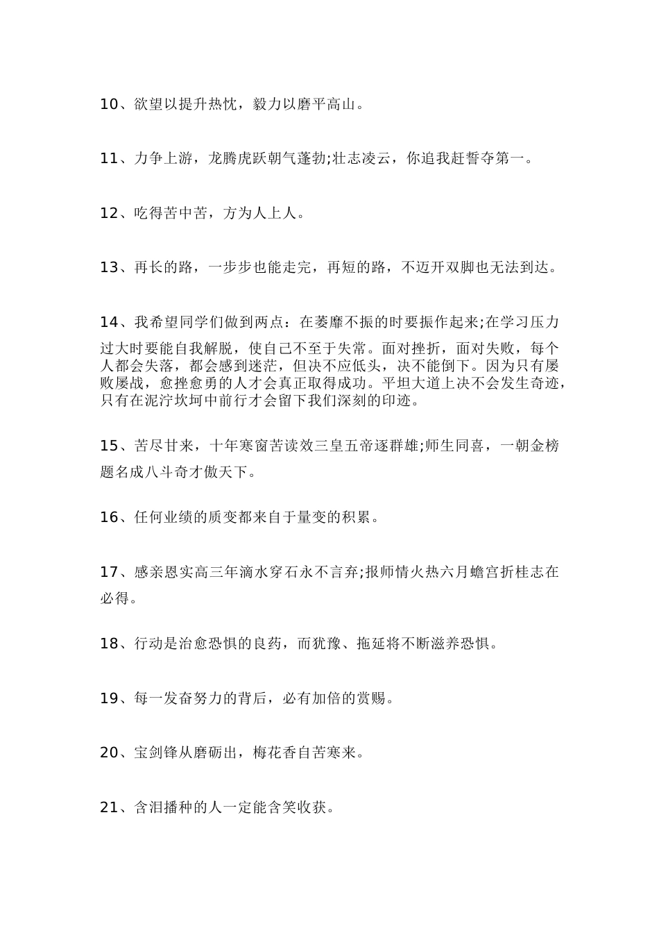 高中语文作文素材之励志名言70句经典_第2页